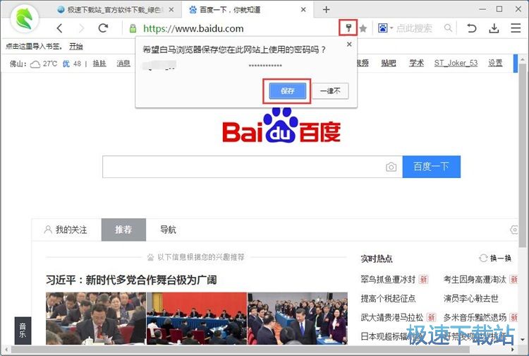图：保存网页账号密码教程