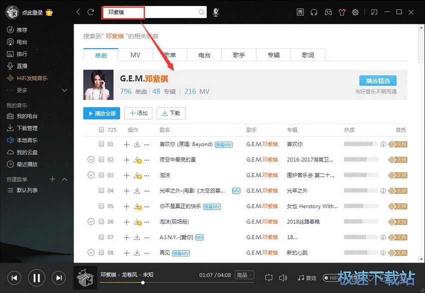 图：酷我音乐8.7评测