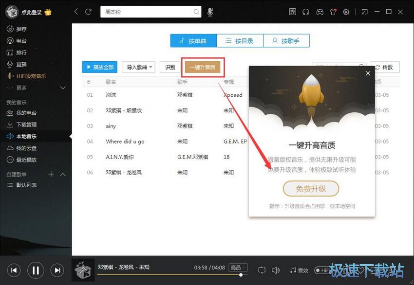 图：酷我音乐8.7评测