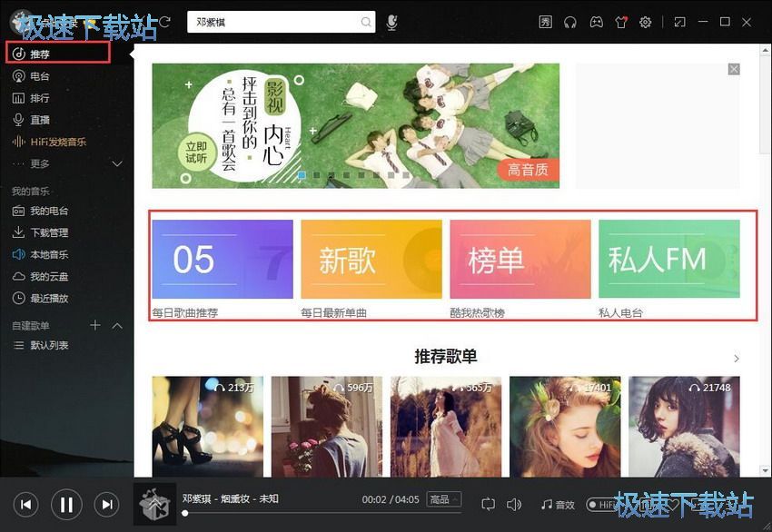 图：酷我音乐8.7评测