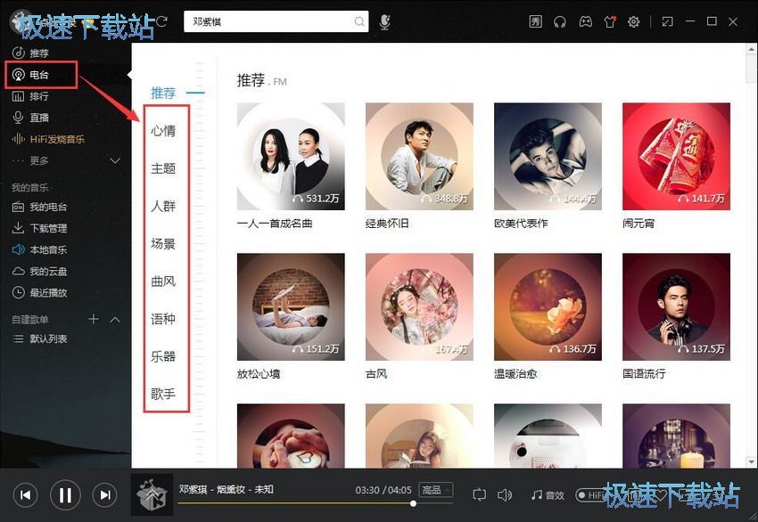 图：酷我音乐8.7评测