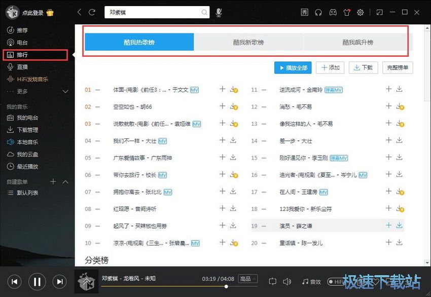图：酷我音乐8.7评测