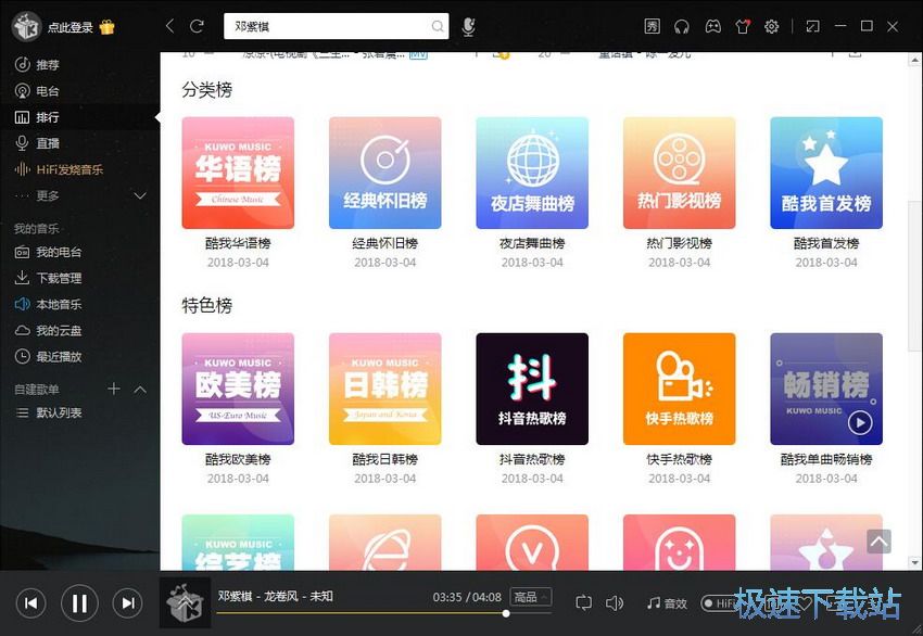 图：酷我音乐8.7评测