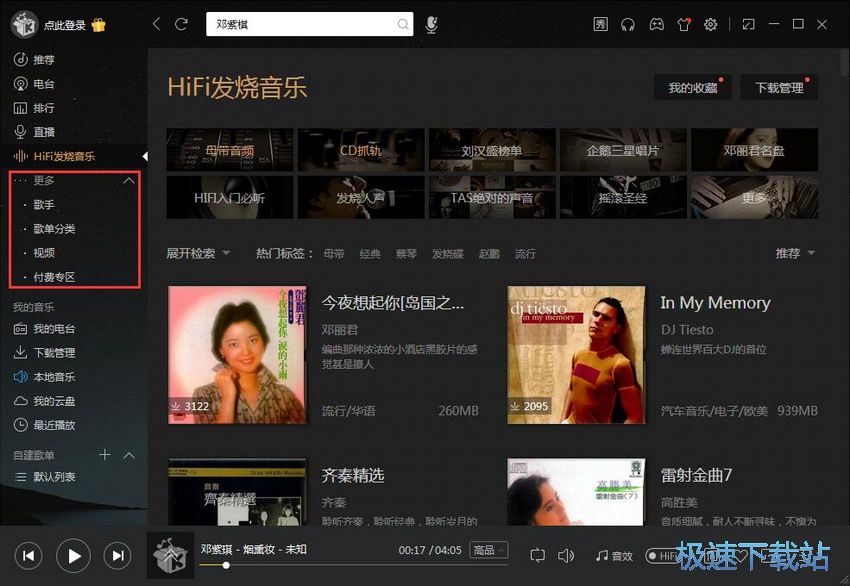 图：酷我音乐8.7评测