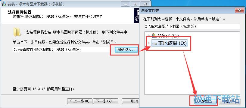啄木鸟图片下载器安装教程