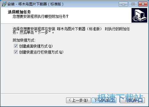 啄木鸟图片下载器安装教程