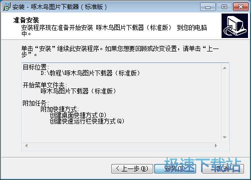 图：啄木鸟图片下载器安装教程