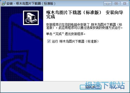 图：啄木鸟图片下载器安装教程