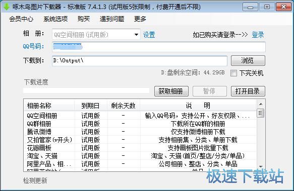 图：下载QQ空间相册教程