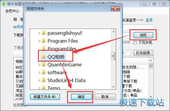 图：下载QQ空间相册教程