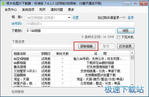 图：下载QQ空间相册教程