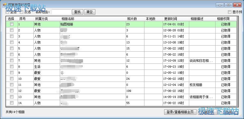 图：下载QQ空间相册教程