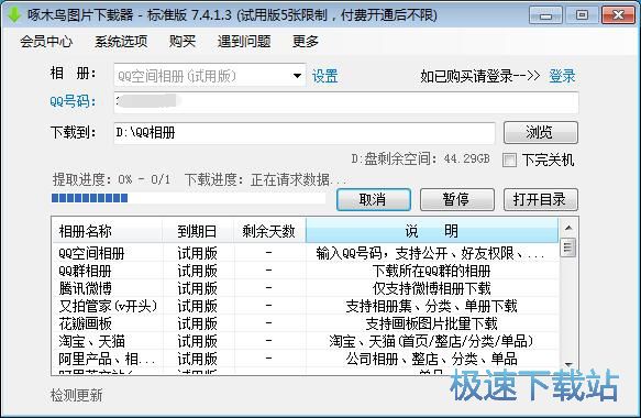 图：下载QQ空间相册教程