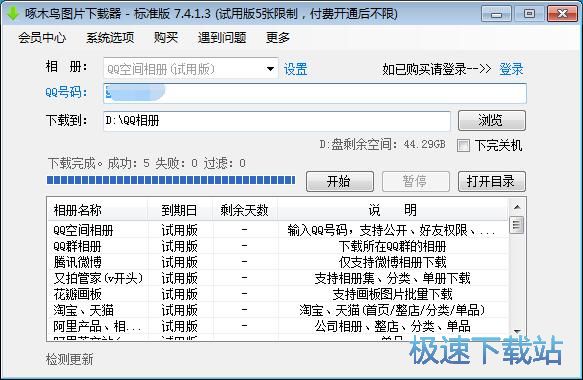 图：下载QQ空间相册教程