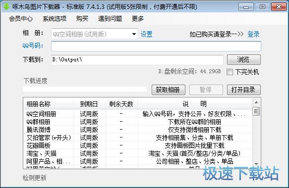 图：下载QQ空间相册教程