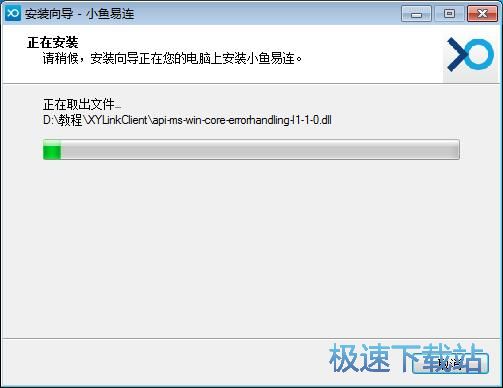 图：小鱼办公安装教程