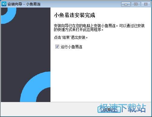 图：小鱼办公安装教程