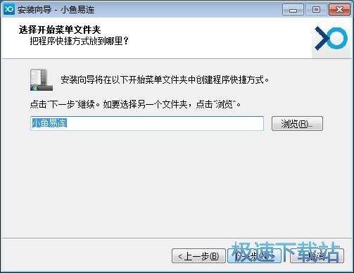 图：小鱼办公安装教程