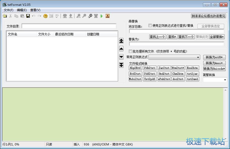 图：批量替换字符串教程