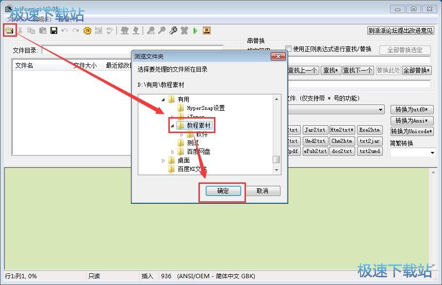 图：批量替换字符串教程