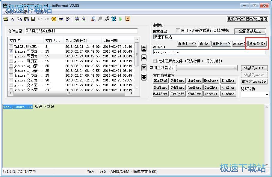 图：批量替换字符串教程