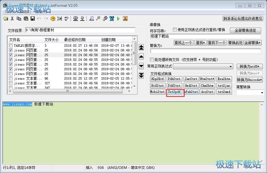 图：批量替换字符串教程