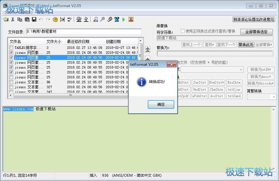 图：批量替换字符串教程