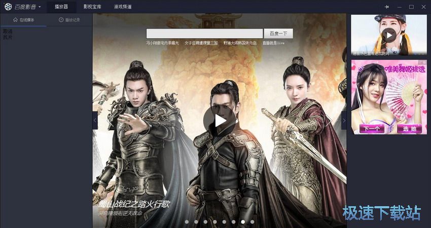 图：百度影音5.6评测