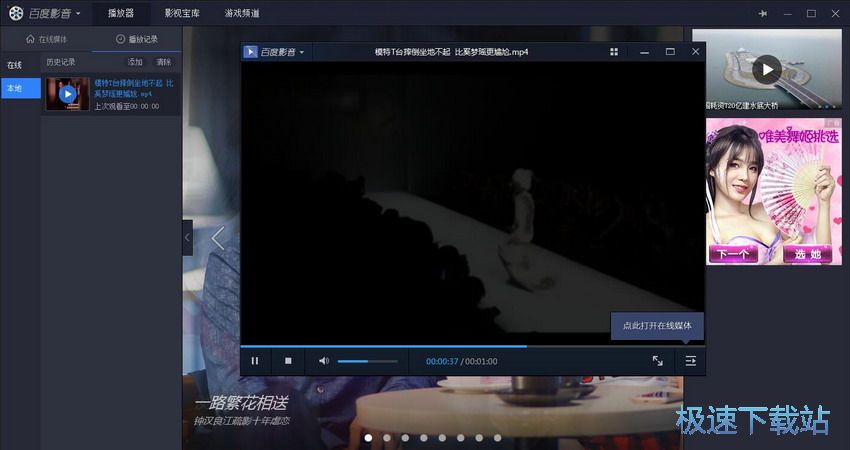 图：百度影音5.6评测