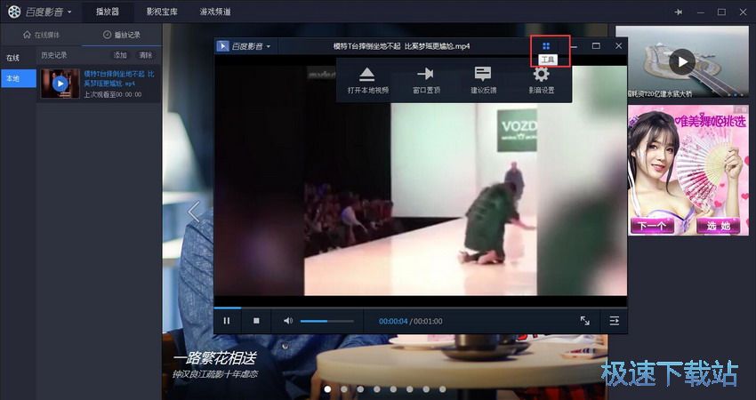 图：百度影音5.6评测