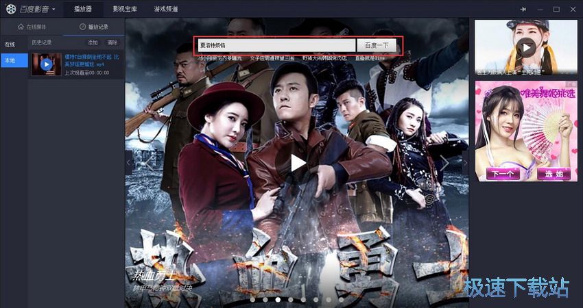 图：百度影音5.6评测