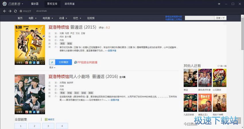 图：百度影音5.6评测
