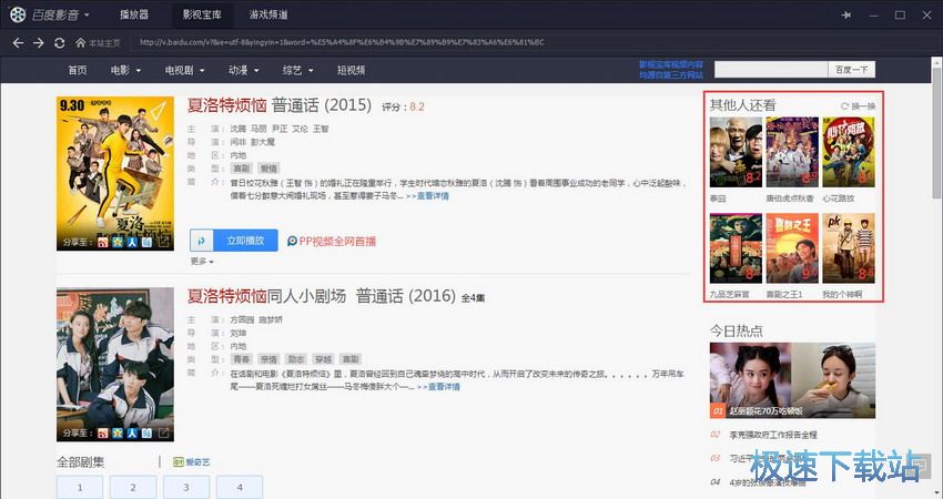 图：百度影音5.6评测