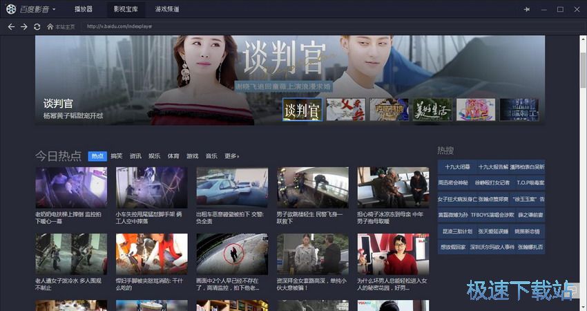图：百度影音5.6评测