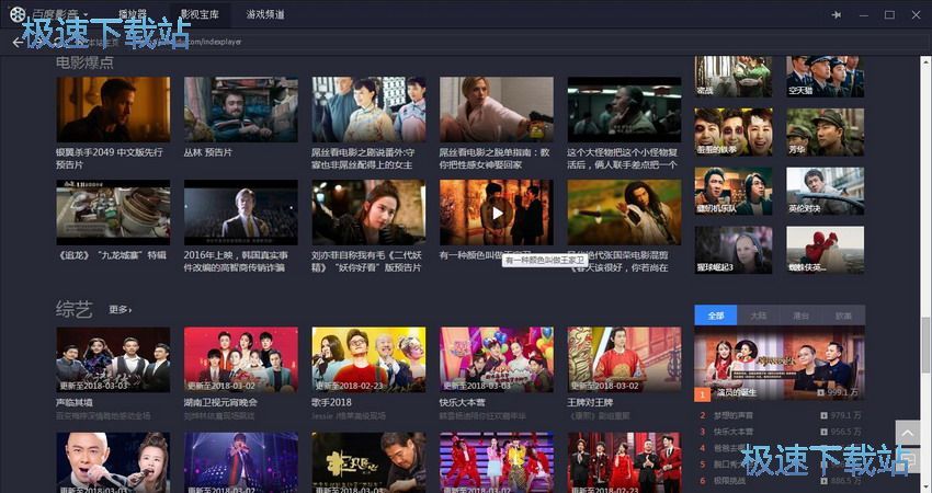 图：百度影音5.6评测