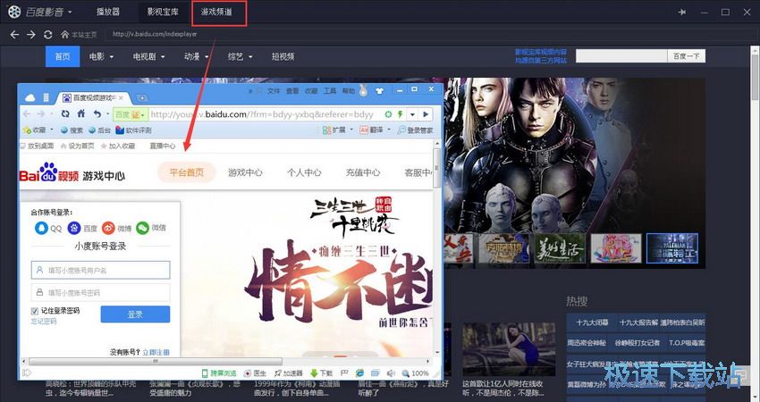 图：百度影音5.6评测