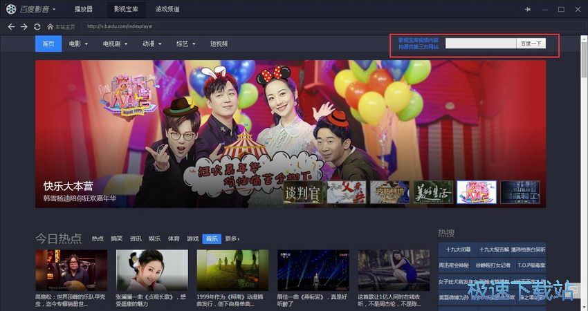 图：百度影音5.6评测