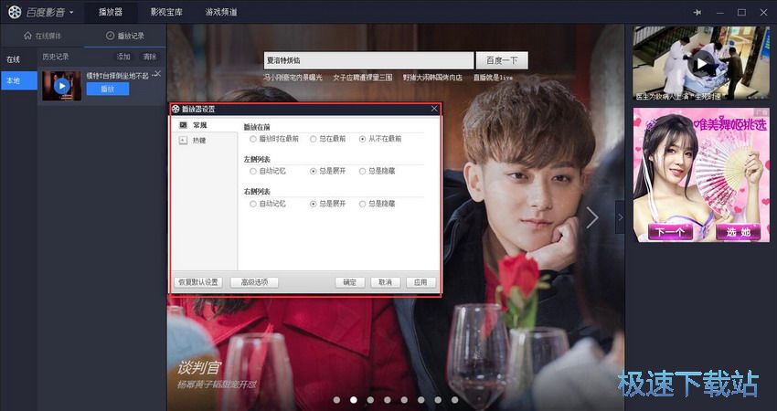 图：百度影音5.6评测