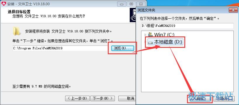 文件卫士安装教程
