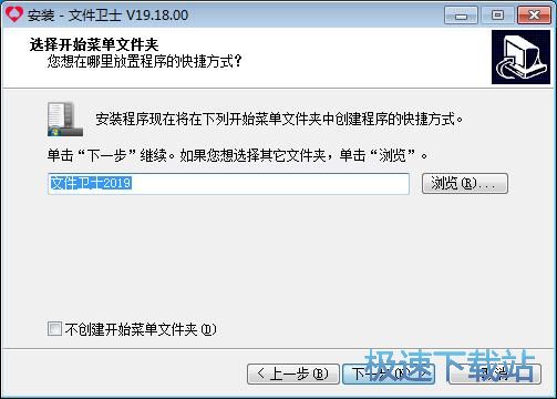 文件卫士安装教程
