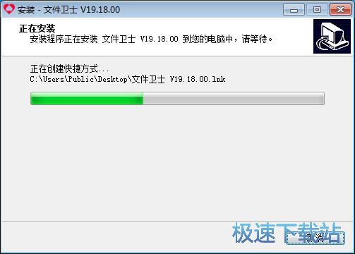 图：文件卫士安装教程