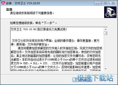 图：文件卫士安装教程