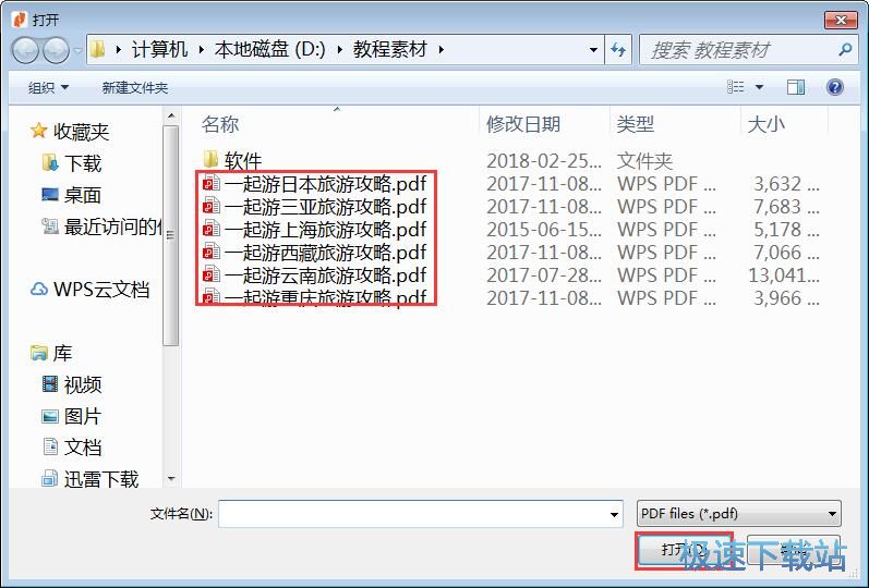 图：打开PDF教程