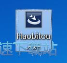 图：好笔头业务云笔记安装教程