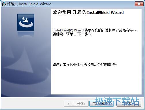 图：好笔头业务云笔记安装教程