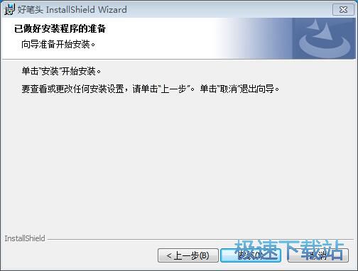 图：好笔头业务云笔记安装教程