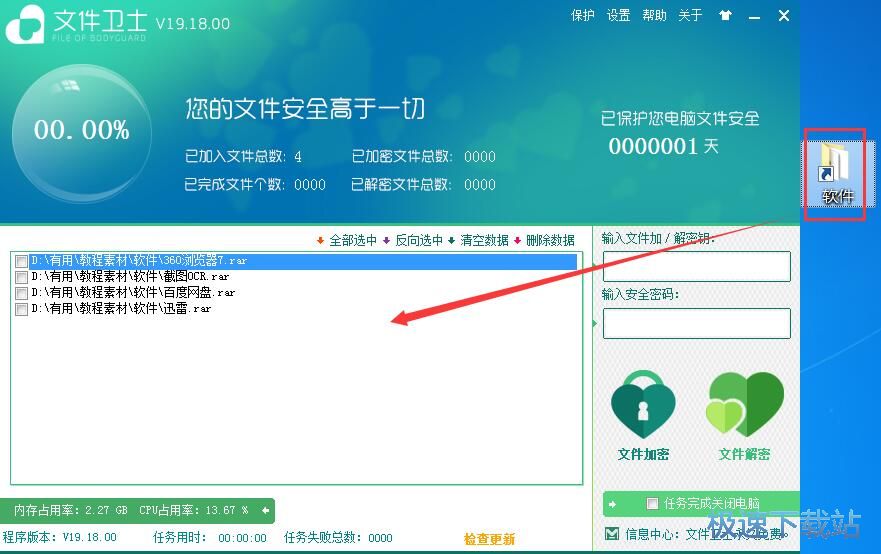 图：加密文件教程