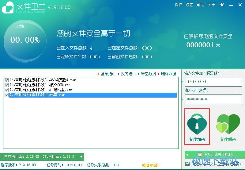 图：加密文件教程