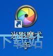 图：光影魔术手4.4评测