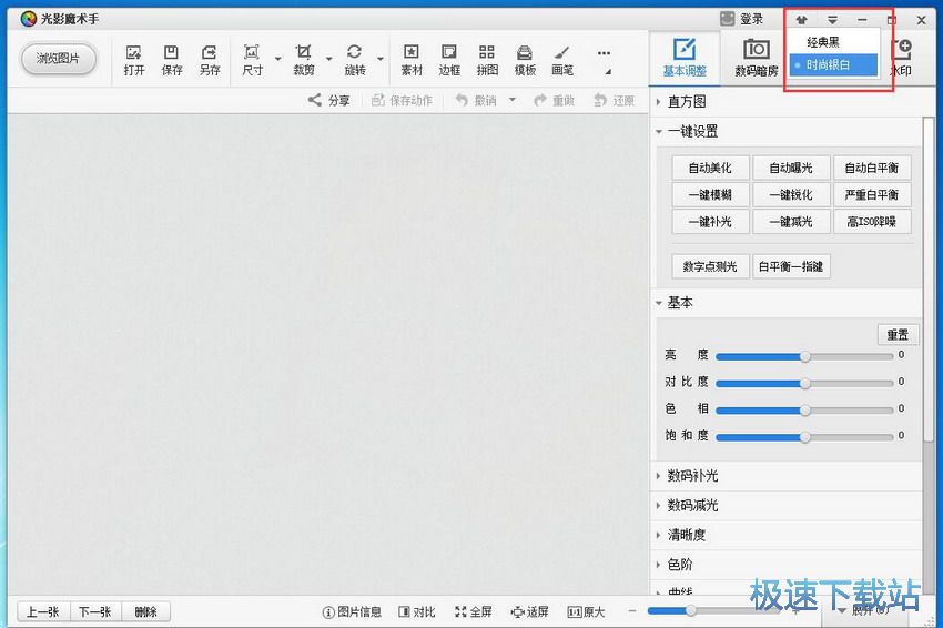 图：光影魔术手4.4评测